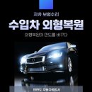 수입차 외형복원 자차 보험수리 후기 하남 미사 강동