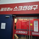 스트라이크존 대구동성로구장