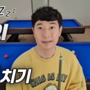당구의 왕 이미지