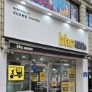 비에이치씨조촌점 네이버블로그