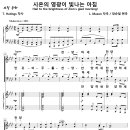 시온의 영광이 빛나는 아침 / 만유의 주를 찬양하세 (장순일) 비교 감상하기 이미지