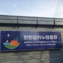 카누글램핑 캠핑장 이미지