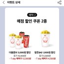SKT멤버십 영화 할인 관람후기 악마는 프라다를 입는다2, 동탄CGV주출입구