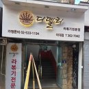 이대떡볶이 맛집 디델리 이대점 세트A. 퓨전세트 후기
