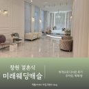 하모니 | 창원 미래웨딩캐슬 주차 뷔페 하모니홀 하객 후기