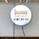 511 | [내돈내산] 더베드캠프511 패밀리침대 연장 시공 후기