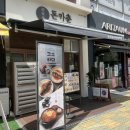 7184 | 수락산 맛집 추천 돈카춘 | 바삭한 돈까스와 시원한 냉모밀 후기