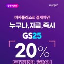 GS25 오류플러스 네이버블로그