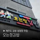 제주도 김밥 맛집 오는정김밥 내돈내산 서귀포 올레시장 여행와서 꼭 먹어야할것 추천 !