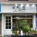 린세탁 | [♣김원장의 일상_62] 광주눈썹문신 잘하는 곳 / 내 돈 내산 100% / 둘이 하러 갔다가, 셋이 하고 옴
