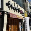 북촌손만두 경희대점 | 여수 문수동 맛집 ‘북촌손만두 여수문수점’ 여수만두맛집 인정👍