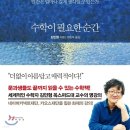 ＜수학이 필요한 순간 : 인간은 얼마나 깊게 생각할 수 있는가＞ 김민형 저 | 인플루엔셜 | 2018 이미지