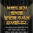 브랜드포차썸비 네이버블로그