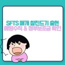 SFTS 매개 참진드기 출현｜예방수칙 &amp; 정부보조금 확인