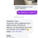 굿 써클(Good Circle) | [미닛뮤트 minitmute] 클로 써클 크림 clo circle cream 리뷰🧈🧁 부산 신세계백화점 구매후기 (+착샷)