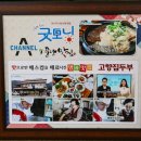 고향집두부 이미지