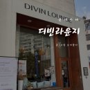디빈라운지 | [문래 카페] 서울 문래동 디저트 카페 “디빈라운지” 내돈내산 솔직 후기