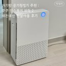 해피산소방 | 아기방 공기청정기 추천 : 쿠쿠 인스퓨어 브릭 2 내돈내산 한달사용 후기