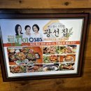 까치산역 2번출구 | 까치산역맛집 돼지 특수부위 전문점 &#39;광선집&#39;의&#39;광&#39;세트 후기