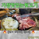 가장맛있는 뒷고기 이미지