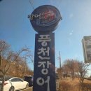 대구 I 팔공산 맛집 장어의힘 방문 후기(+가격, 메뉴)