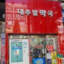 참약사 장수약국 이미지