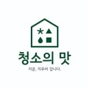 청소의맛입주청소 이미지