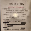 신화짬뽕 - 의정부시 능곡로26번길 23 | 신화짬뽕