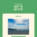 태훈카 | 8월의 장범준