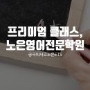오르다영어전문학원