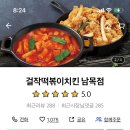 걸작떡볶이치킨울산남목점 이미지