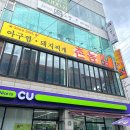 CU대구대점 이미지