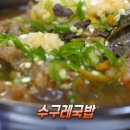 수구레소고기국밥 이미지