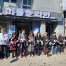 상주의료복지사회적협동조합, 마을숲 의원 개원식