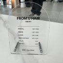 울산 북구 매곡 미용실 추천 프롬유헤어(From:u hair) / 긴머리 볼륨매직 손상모클리닉 후기