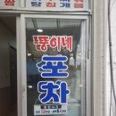 뚱이네포장마차 이미지