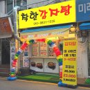 The조은공인중개사사무소 | 강북구 감자탕 포장 착한감자탕 후기