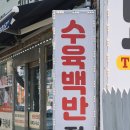다복파크 | 부산 송정 맛집 블루라인파크 송정역 바로 옆에 있는 송정가마솥돼지국밥