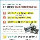 #정보 6. 24.(월) ~ 6. 28.(금) 출근시간대 전국에서 경찰관들이 아침 숙취 음주운전 단속 예정 이미지