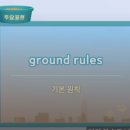 find your dog | [리얼클래스 학습 후기]마이펫의이중생활로 Maybe we could institute some ground rules.(글쎄, 규칙을...