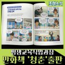 읍면 평생학습 프로그램테이핑 및 마사지 | [조이소식]평생직업 교육과정을 만화로 쉽게~