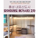 경천 체육공원 | 충남 홍성 내포신도시 모아미래도 메가시티2차 실링팬 공동구매