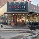 남창동 6-7 ~ 중동 109-1 | 유니시티고기집 중동고깃집 고기참맛있는집 창원유니시티점