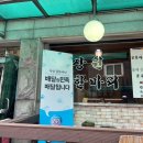 장원닭한마리 | 풍납동 장원 닭한마리 추천 후기