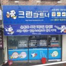 선화세탁소 이미지