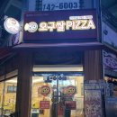 오구쌀피자 무실점 이미지