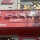 일번가게임랜드 | 쫀득쫀득 맛있는 안양마라탕 맛집! 춘리마라탕 안양점