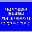지하철역사 (반석역) 이미지