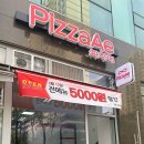 피자애동탄 이미지