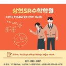 에스알수학학원